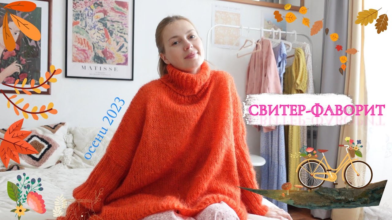 РИСКНУЛА СВЯЗАТЬ АПЕЛЬСИНОВЫЙ СВИТЕР ОСЕНИ 🍊 и вот,что получилось #вязальныйвлог