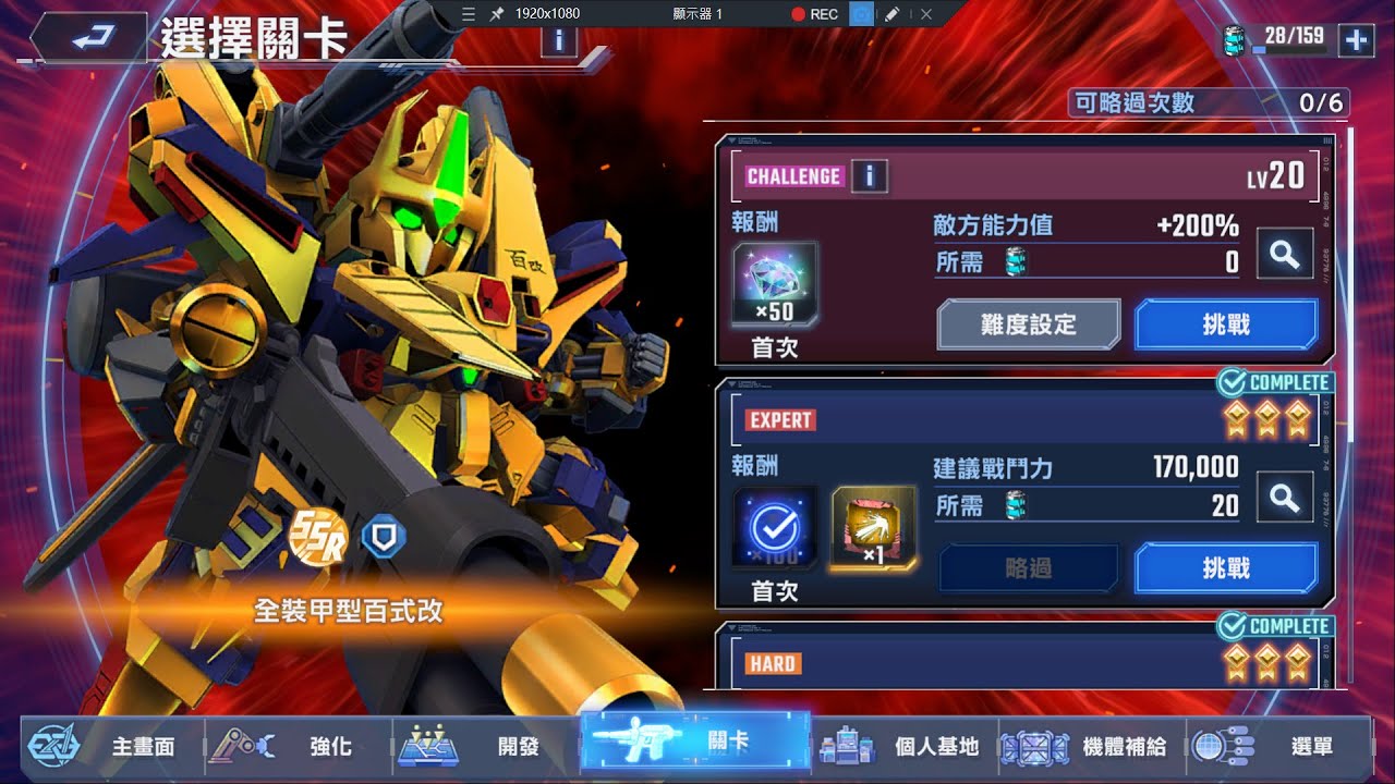 #強敵來襲lv20 #全裝甲型百式改 #FierceEnemyAssaultlv20 #FullArmorHyakuShikiKai - G Generation #Eternal 永恆