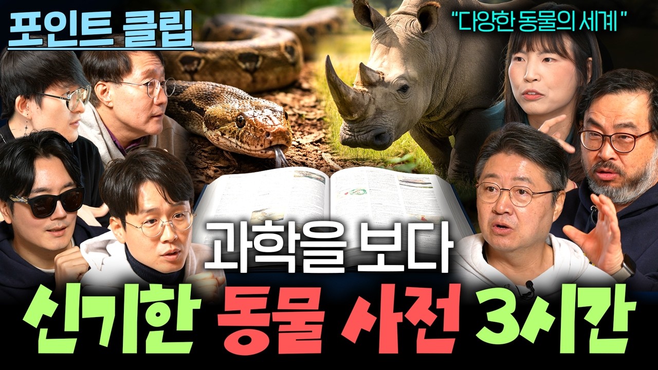 과학을 보다 신기한 동물들 이야기 모아보기 180분