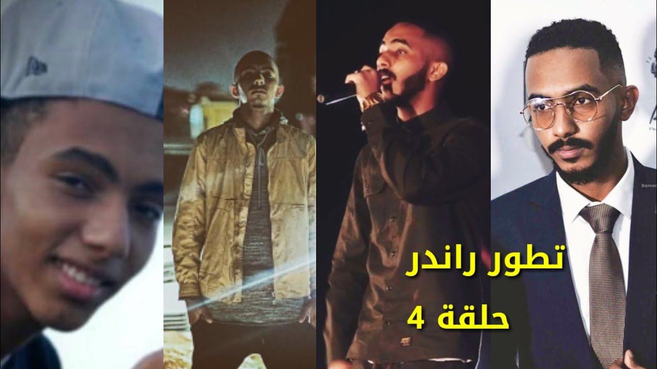 تطور راندر | حلقة 4 | 2011 - 2019