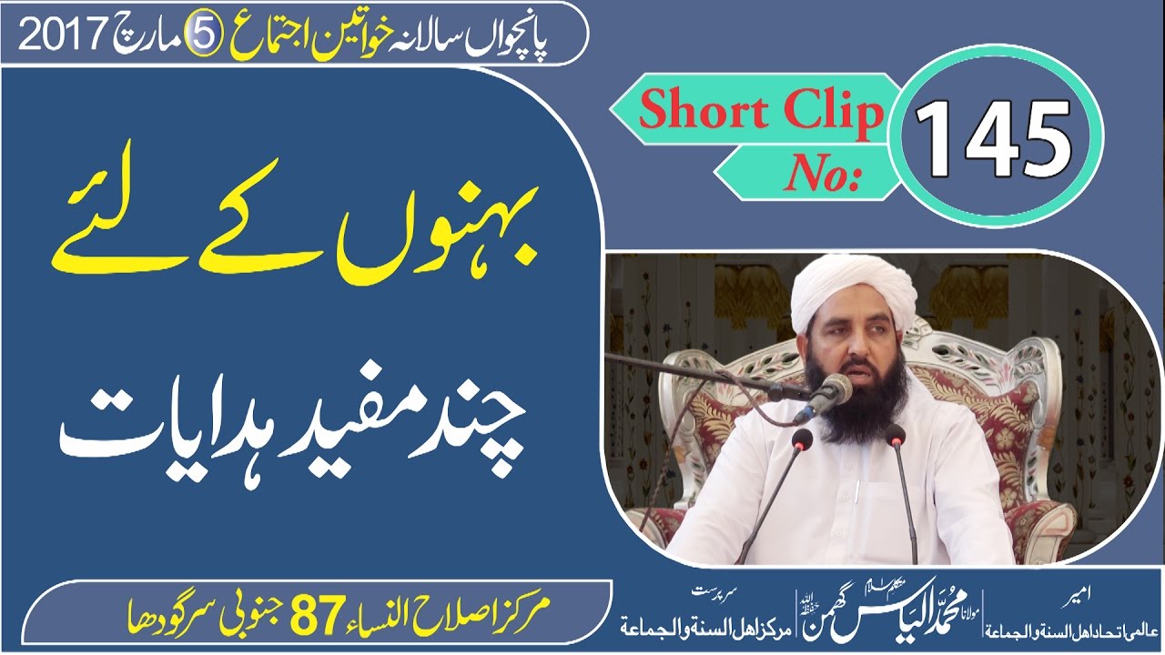 خواتین کو ضروری مشورے | Important Advice for Sisters