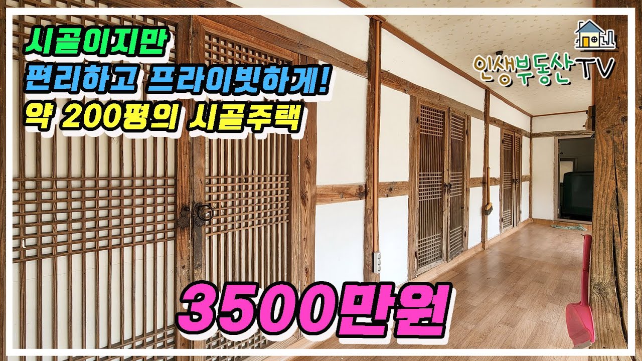 200평에 가까운 넓은 땅 + 생활인프라도 편리한 시골주택 매매
