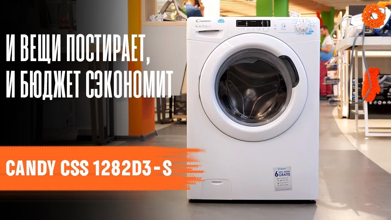 Супер-экономичная стиральная машина Candy CSS 1282D3-S | Обзор COMFY