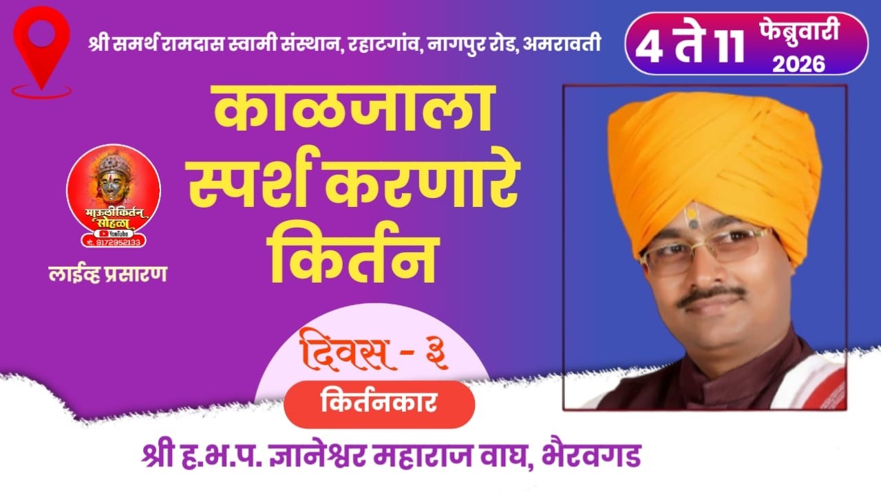 Iive🛑:- काळजाला स्पर्श करणारे कीर्तन ! श्री ह भ प ज्ञानेश्वर महाराज वाघ