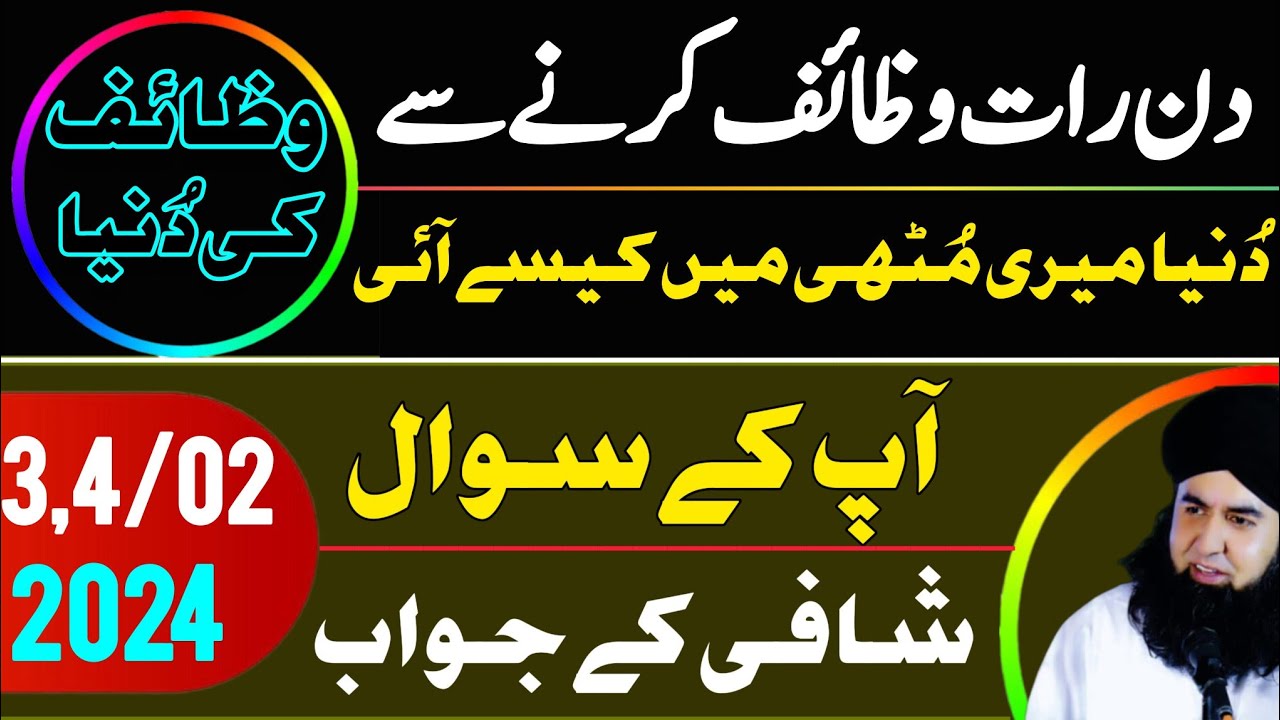 Ask Dr Hamed Shaafi 13 FEB 24 | Powerful Wazaif - Duniya Ap Ki Mutthi Main | DARD