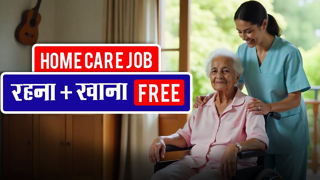 महिलाओं के लिए सुनहरा मौका – Home Nursing Job, Free रहना-खाना और Fix Salary