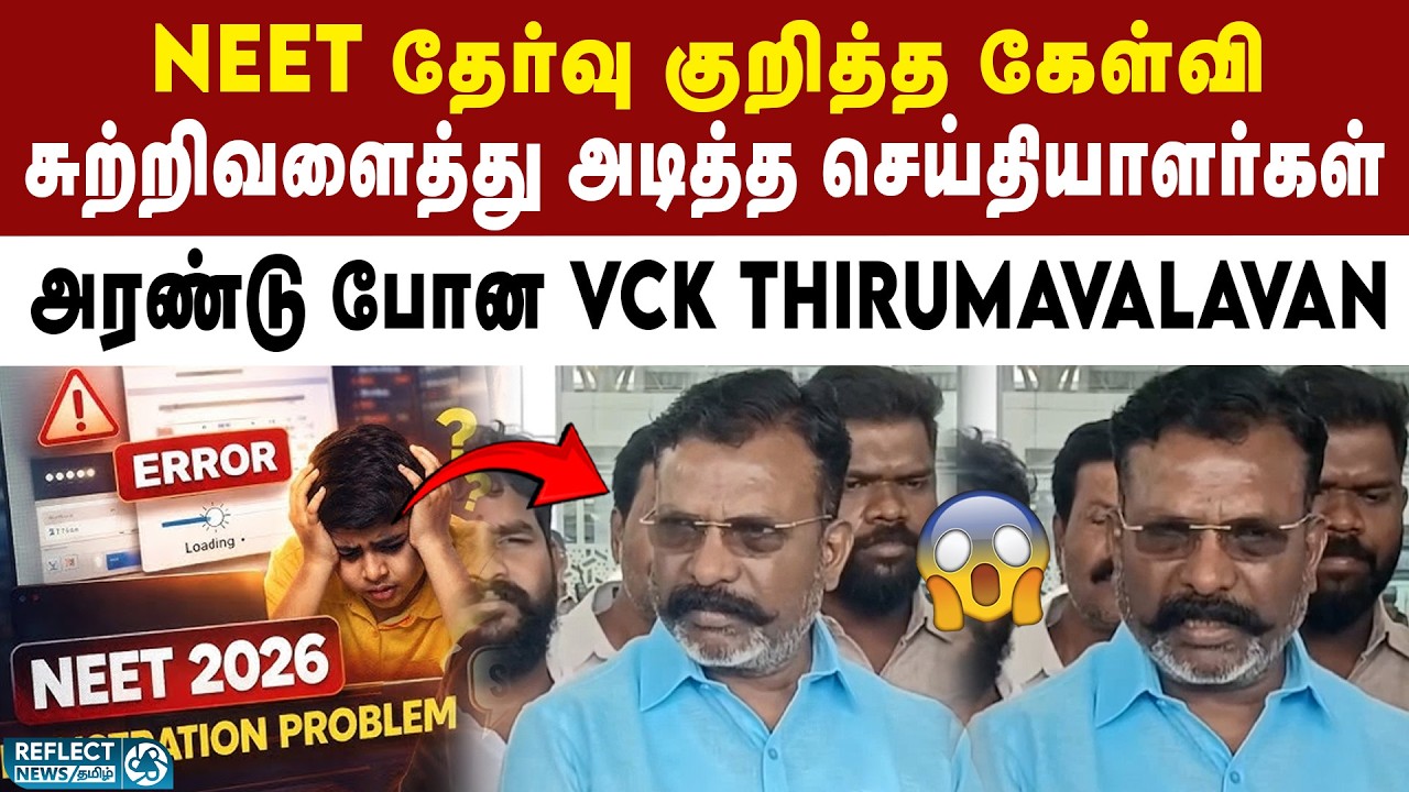 NEET தேர்வு - VCK Thirumavalavan கருத்து | VCK Vs DMK | Thirumavalavan Press Meet