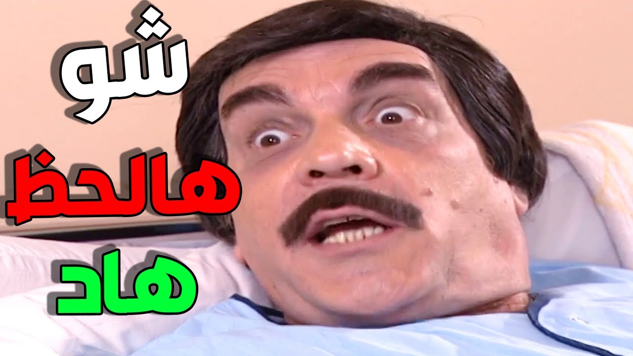 مرايا ياسر العظمة  | لوحات الزمن الجميل الحلقة 151