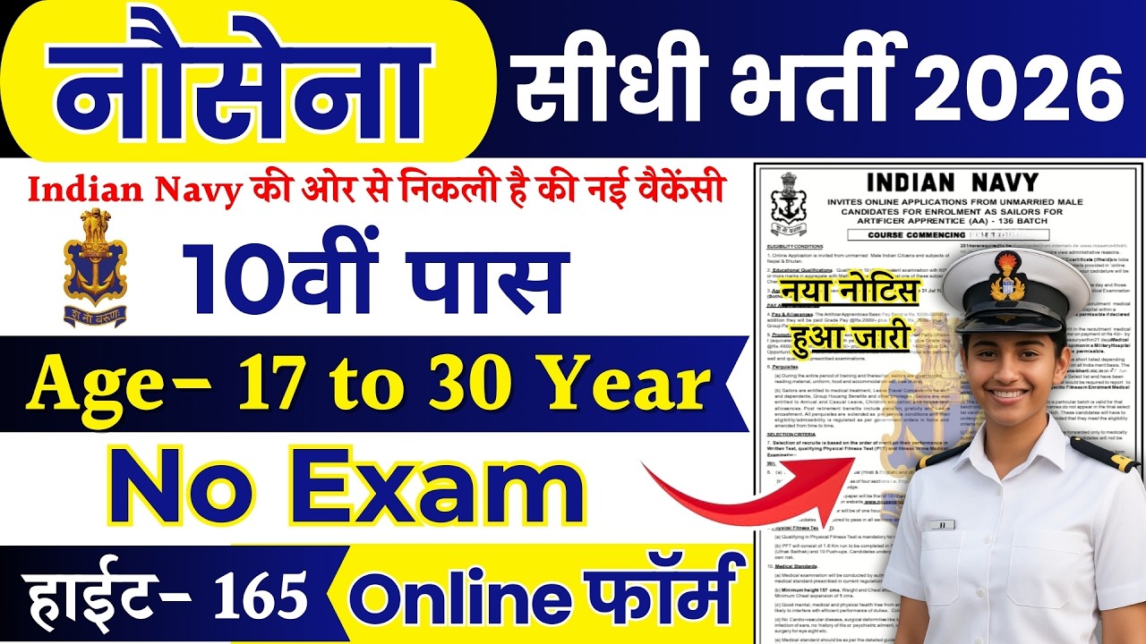 NAVY Rally Recruitment 2026 Notification | NAVY New Vacancy 2026 | Bharti FEB Jobs | 10th Pass Job