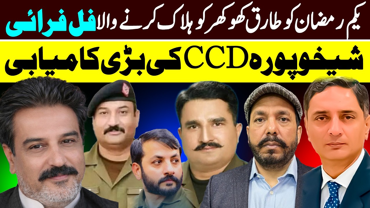 Tariq Khokhar CCD Shaikhupura Case Suspect Full Fry || Ali Raza Shirazi || Shaan Pakistan