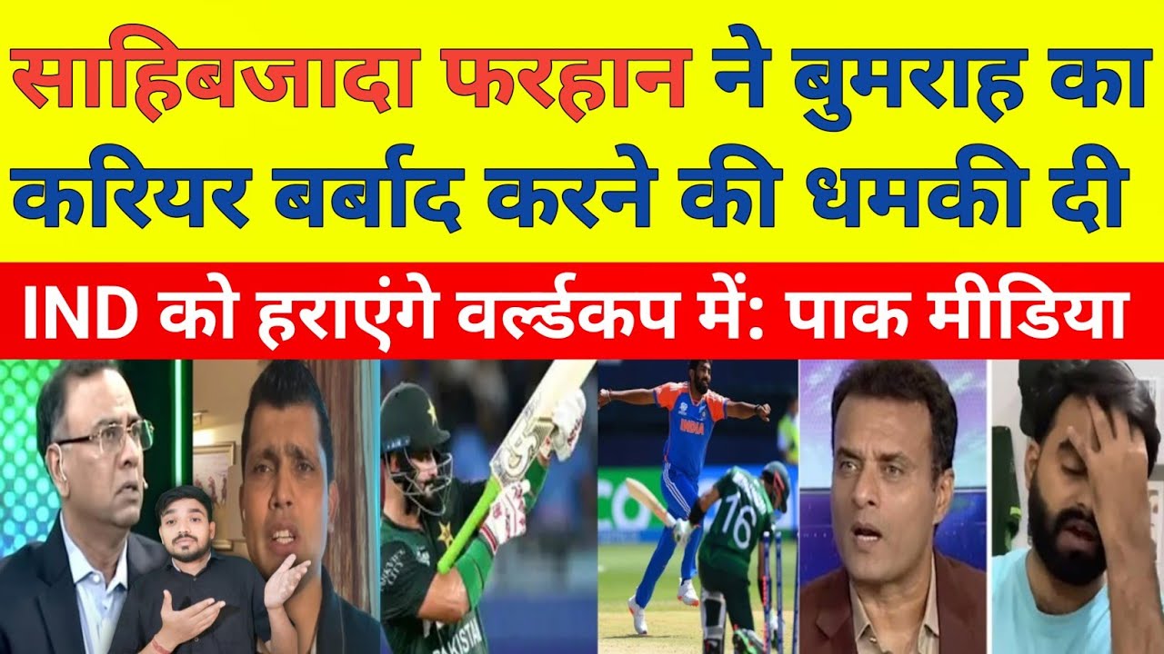 Sahibzada Farhan हुआ पागल Bumrah को दी करियर बर्बाद करने की धमकी| PAK Media & Tanvir Ahmad shocked