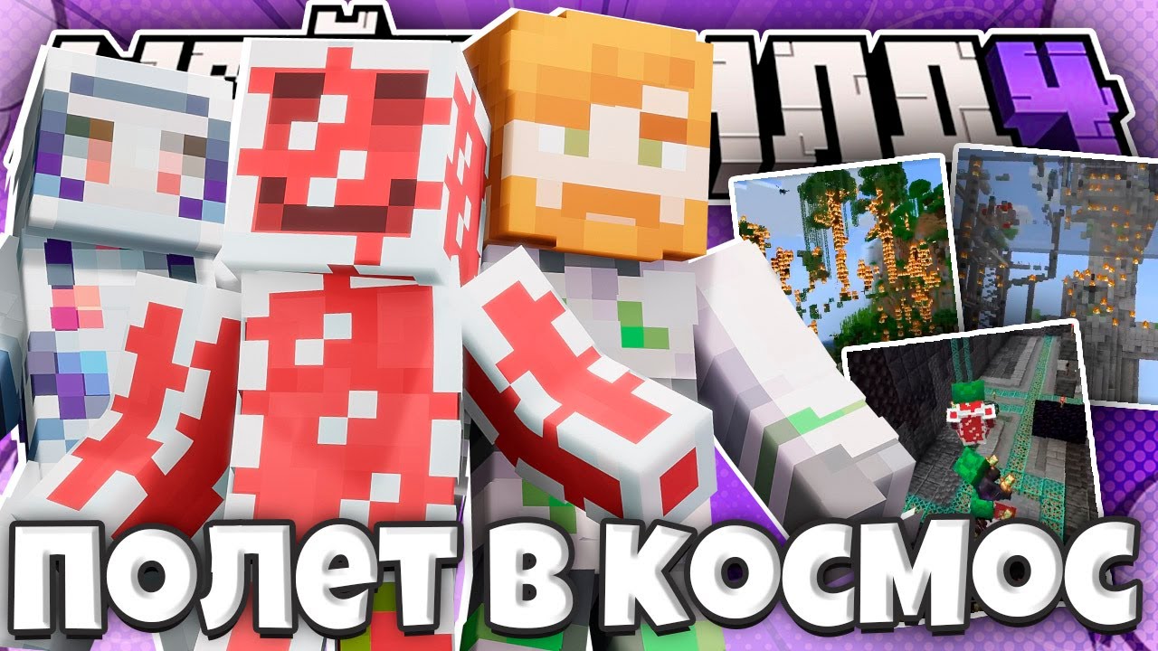 ОНИ ВЗОРВАЛИ КОСМОДРОМ МАЙНШИЛДА  // МАЙНШИЛДОВЦЫ УЛЕТЕЛИ В КОСМОС?! // Нарезка МайнШилд 4