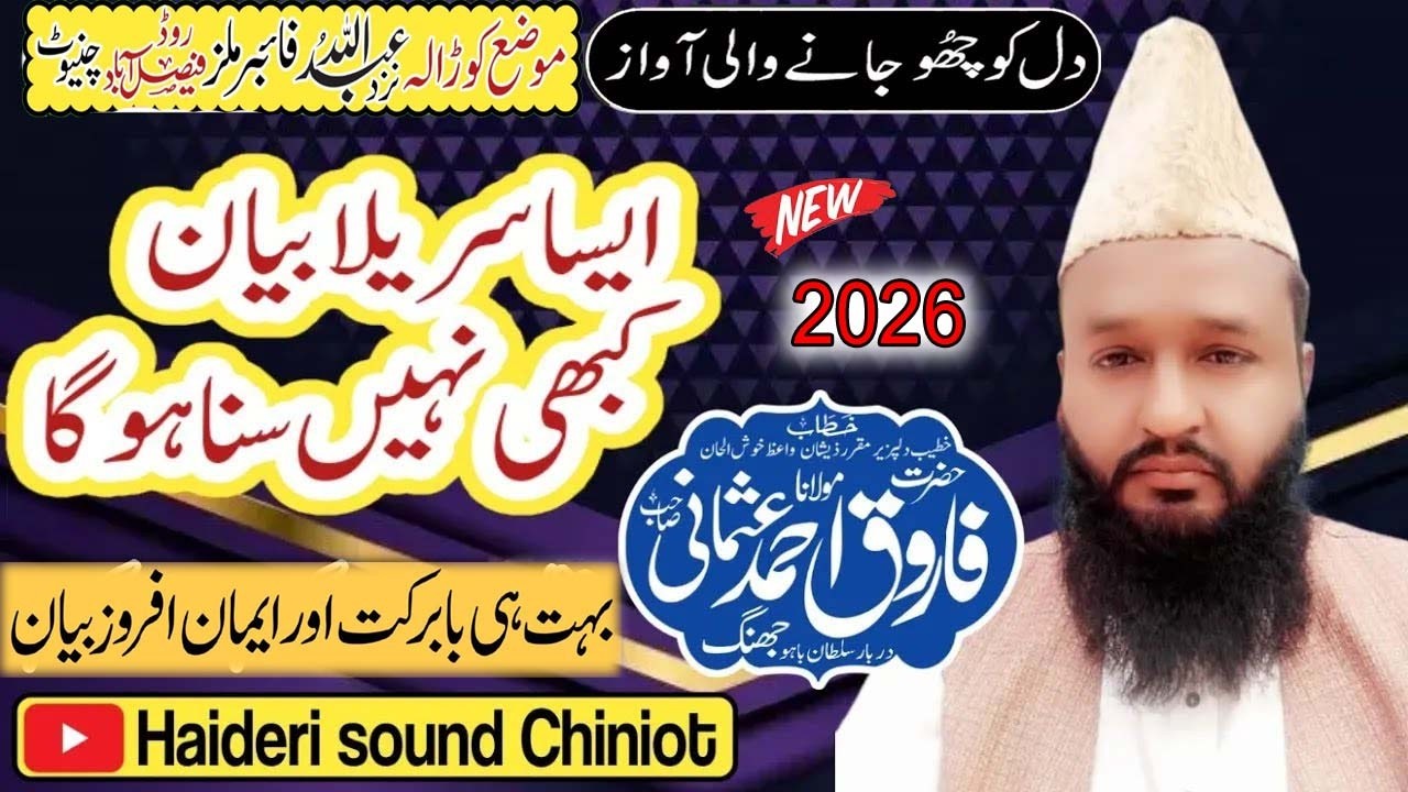 Molana Farooq Ahmad Usmani Sb | New Bayan 2026 | Azmat E Quran ~ New Byan Chiniot 2026