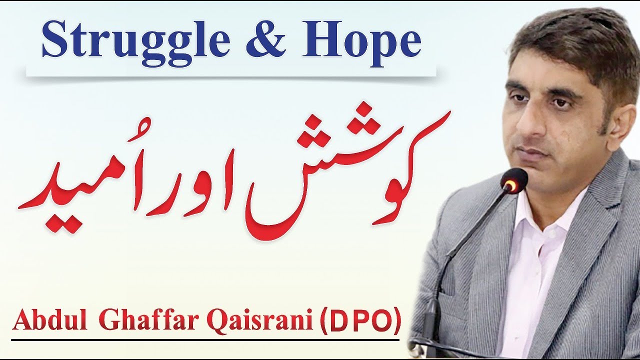 Struggle Hope - Motivational Speech by Abdul Ghaffar Qaisrani | QAS Foundation