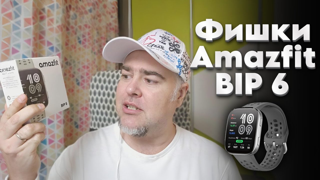 Фишки Amazfit BIP 6