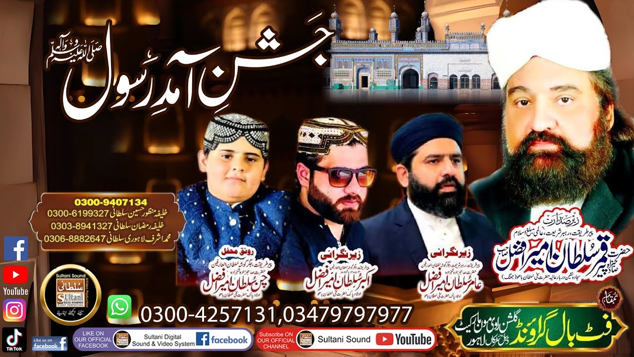 Live Transmission | Sultani Sound | Pir Qamar Sultan Afzal | Darbar Sultan Bahoo Jhang