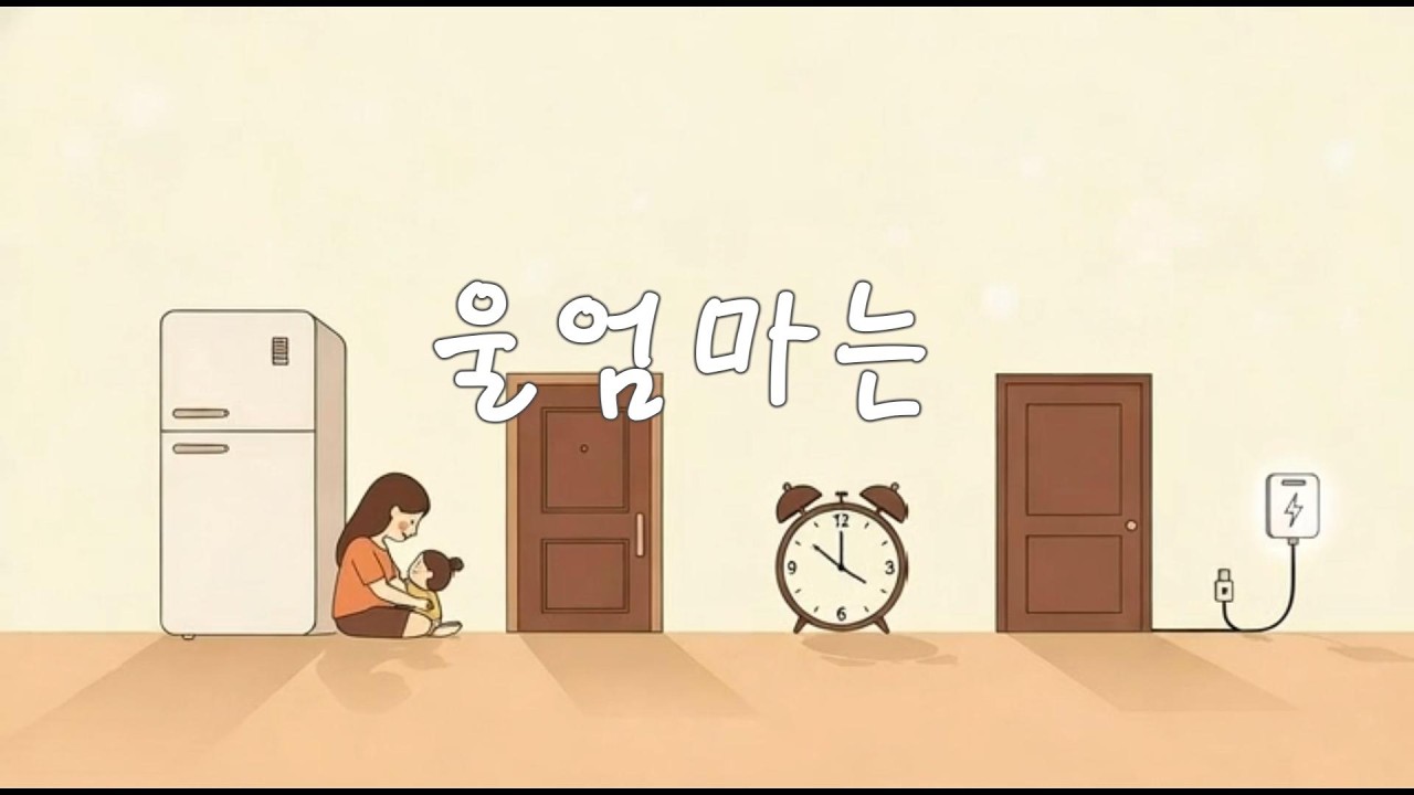 울엄마는 | 자작시 | 낭송 : 그린꼬꼬