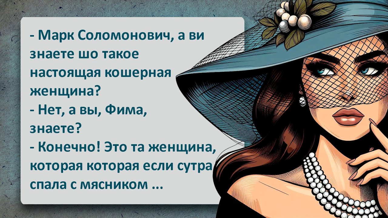 Кошерная Женщина! Легендарный Еврейский Юмор Который Нельзя Пропустить!