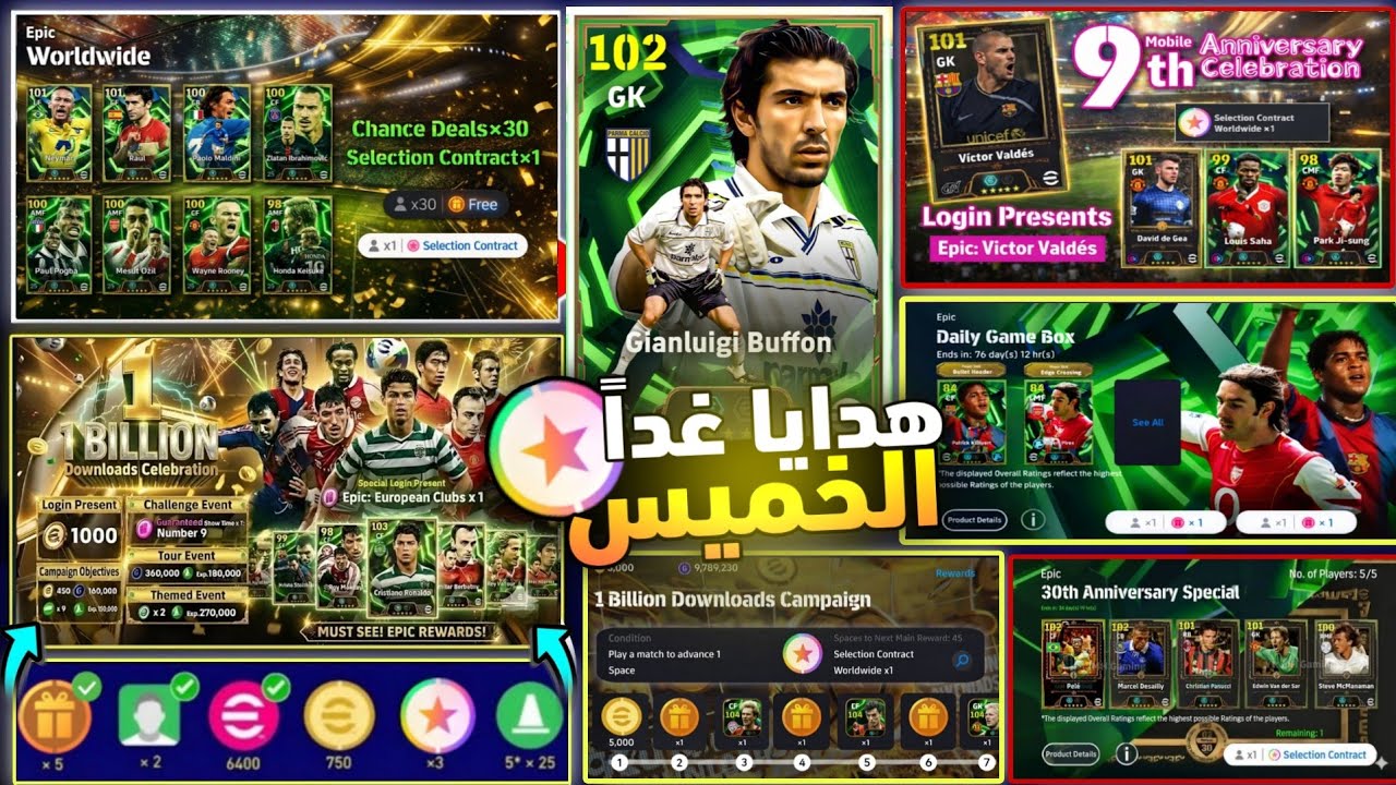 عقد اختيار ابيك + 30 تفتيحة مجانية 🔥 حملة هدايا المليار DOWNLOADS 🎁 تحديث هدايا DAILY game 🎉 بيس2026