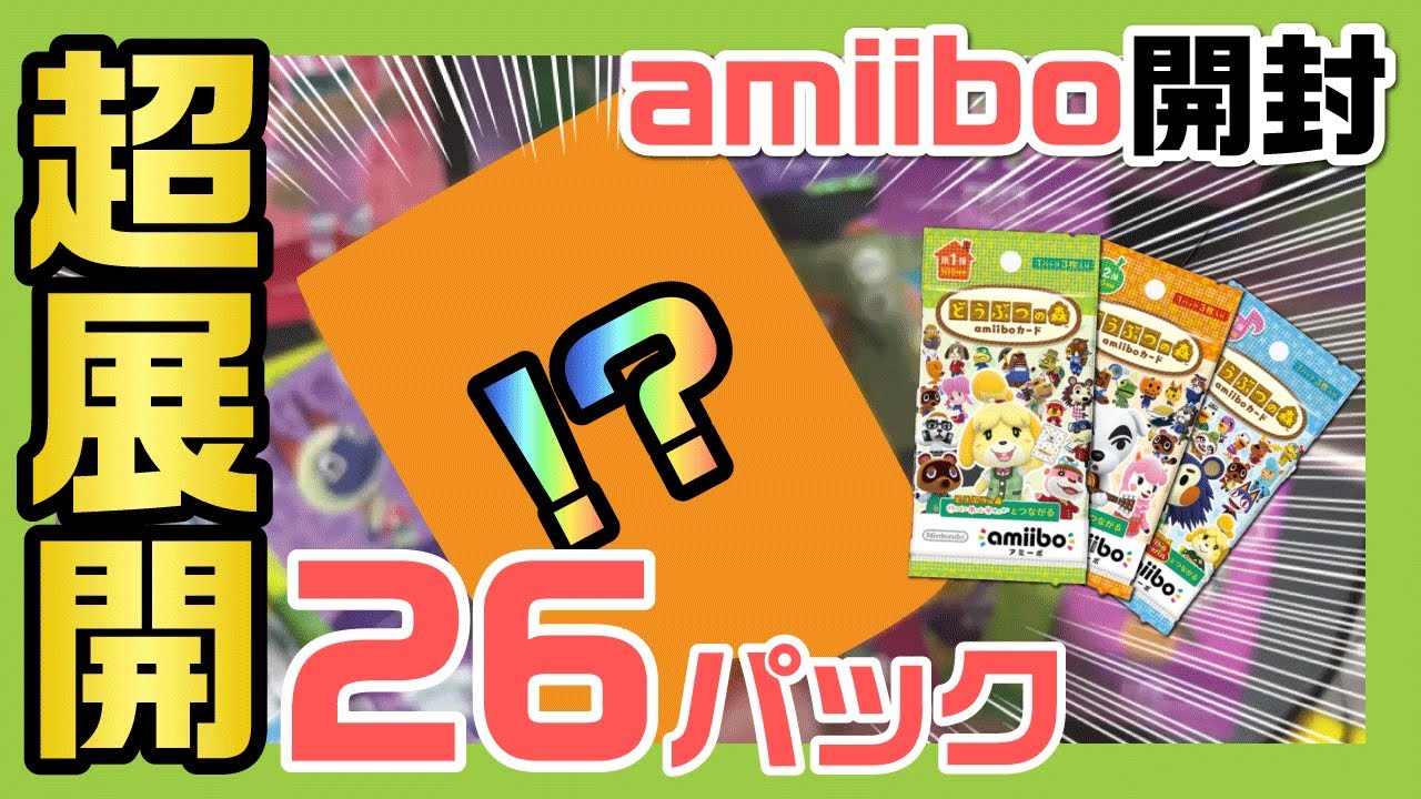 【あつ森】久しぶりに「amiiboカード開封」したら超展開が待っていた