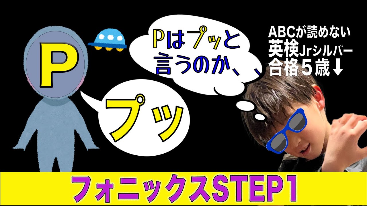 【フォニックス】早く始めておけばよかったフォニックスSTEP1の実践経過報告をします