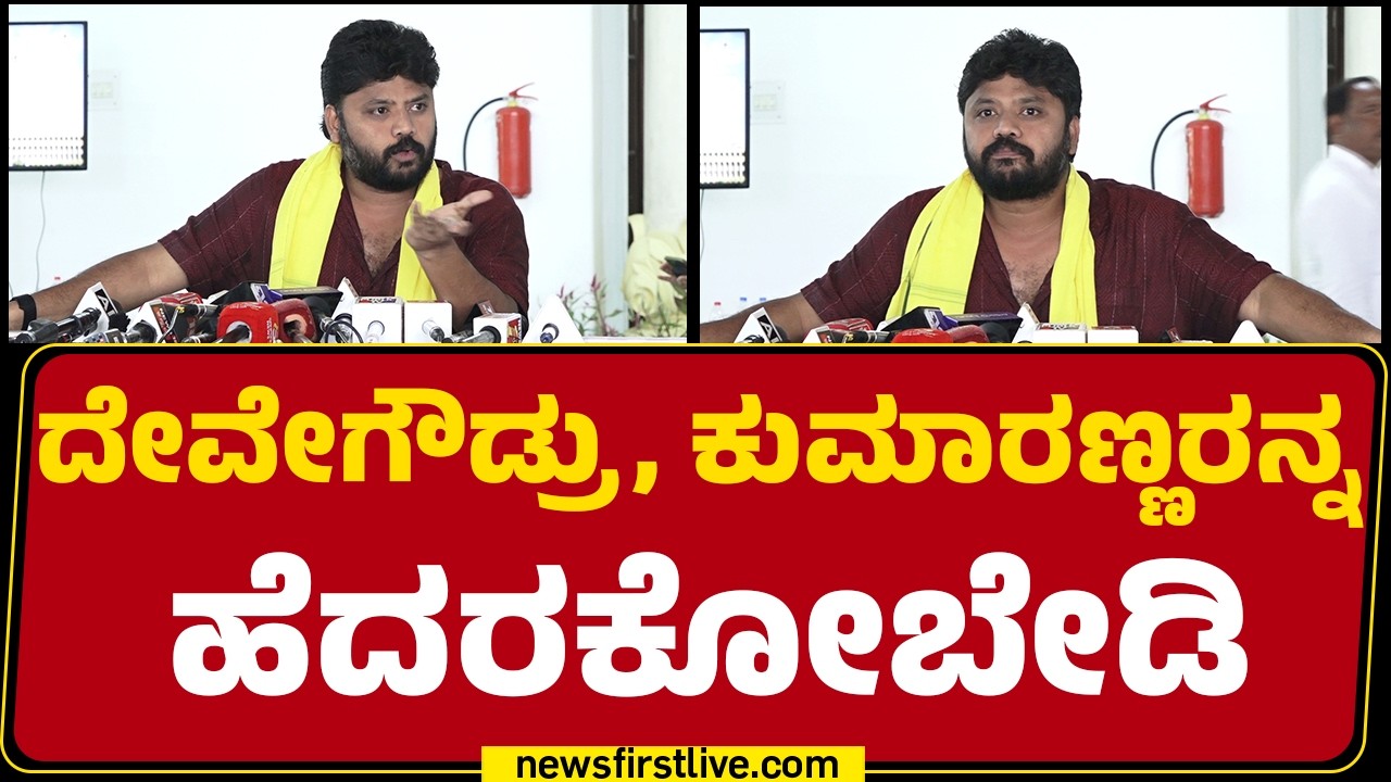 Pradeep Eshwar : ವಾಚ್​ ಬಗ್ಗೆ ಮಾತಾಡುದ್ರೆ ಚಪ್ಪಲಿ ಬಿಸಾಕ್ತಾರೆ | HD Kumaraswamy  | HMT Watches |Newsfirst