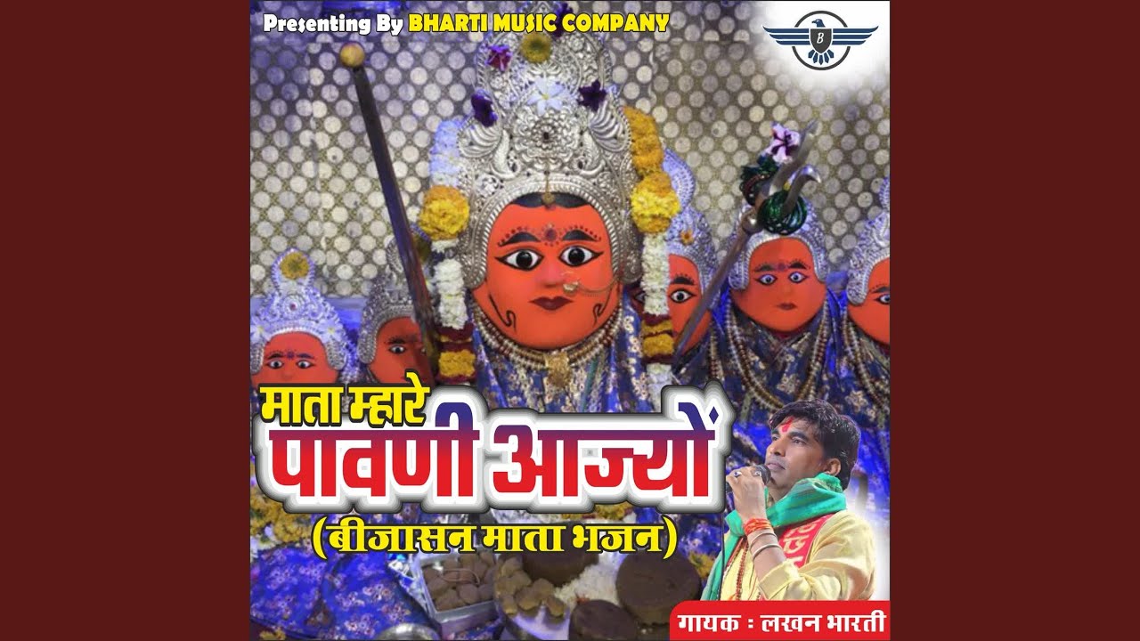 Mata Mhare Pawani Aajyo