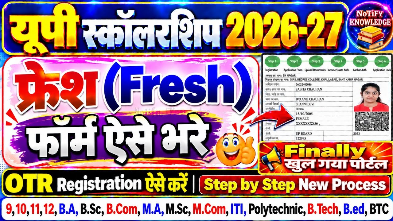 UP Scholarship 2026-27 Apply 😍 How to do UP Scholarship OTR Registration/UP Scholarship Fresh Form