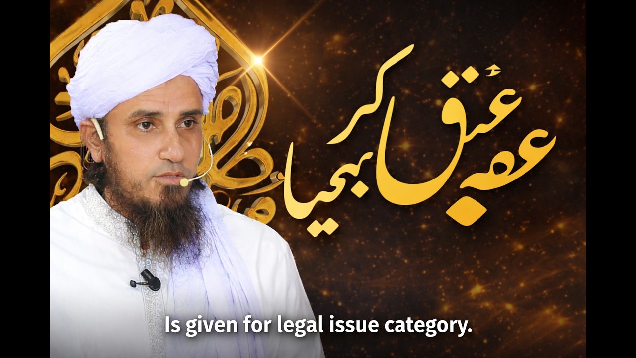 یہ بیان خاص طور کے لیے ہےیہ بیان عاشقوں کے لیے ہے .مفتي طارق مصور سبقة بيان #tariqmasood