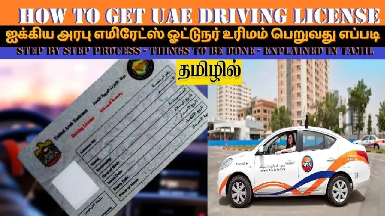 How To Get UAE Driving License | Tamil |