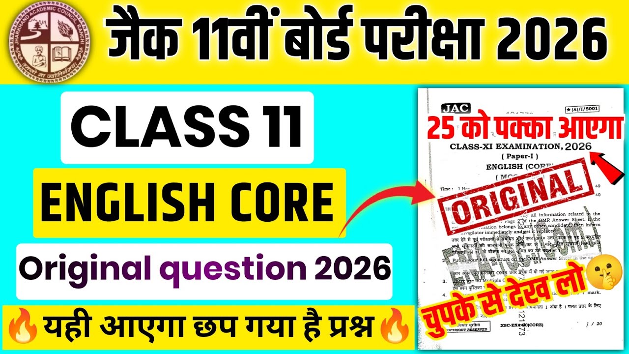 Jac Board Class 11 English Core वायरल प्रश्न 2026 🔥|11th English Core Viral Question 2026 Jac Board