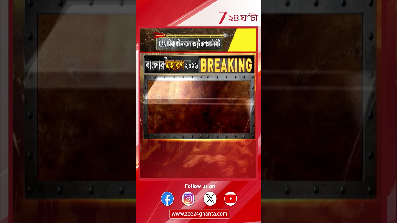 CAA | SIR | SIR ক্ষতে CAA মলম | Zee 24 Ghanta