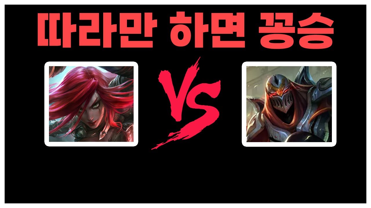 카타리나VS제드 제드 상대법 라인전 디테일까지 전부