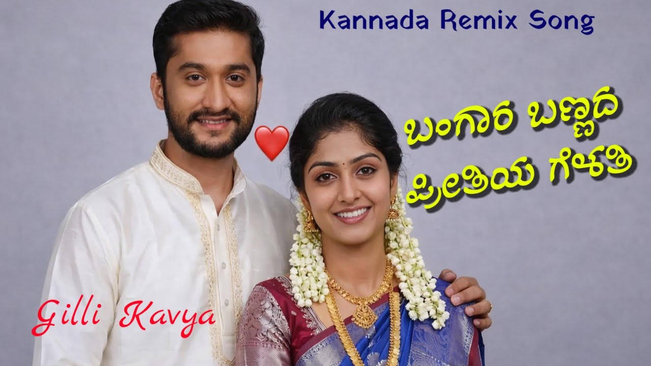 Pritiya Gelati | Gilli Kavya Love song | Kannada New Song | New Kannada Trending Song Lo-fi Mashup 