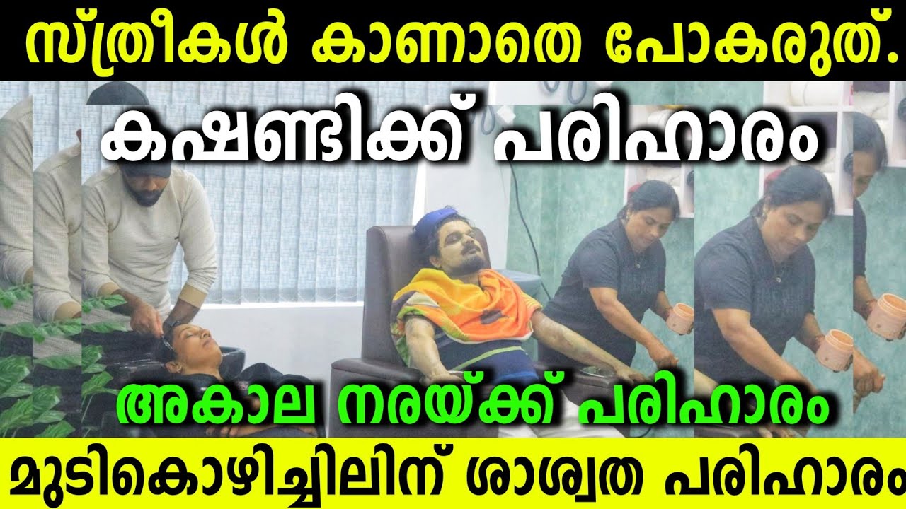 മുടികൊഴിച്ച ശാശ്വത പരിഹാരം അകാലനരയ്ക്കും കഷണ്ടിക്കും മരുന്ന് Hairloss Baldness Treatment