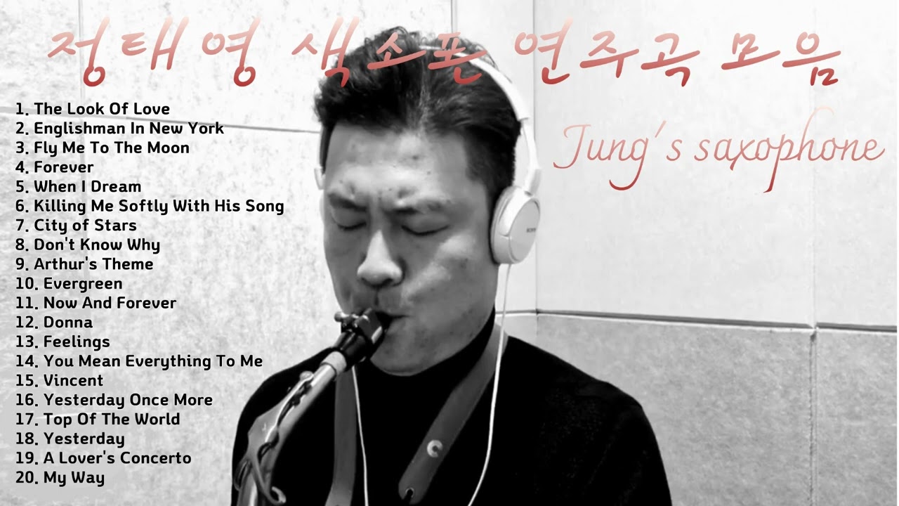 [중간광고없는] 한국인이 좋아하는 팝송1~20 색소폰연주곡 모음 추억의 팝송 색소폰연주곡 모음 정태영 saxophone cover