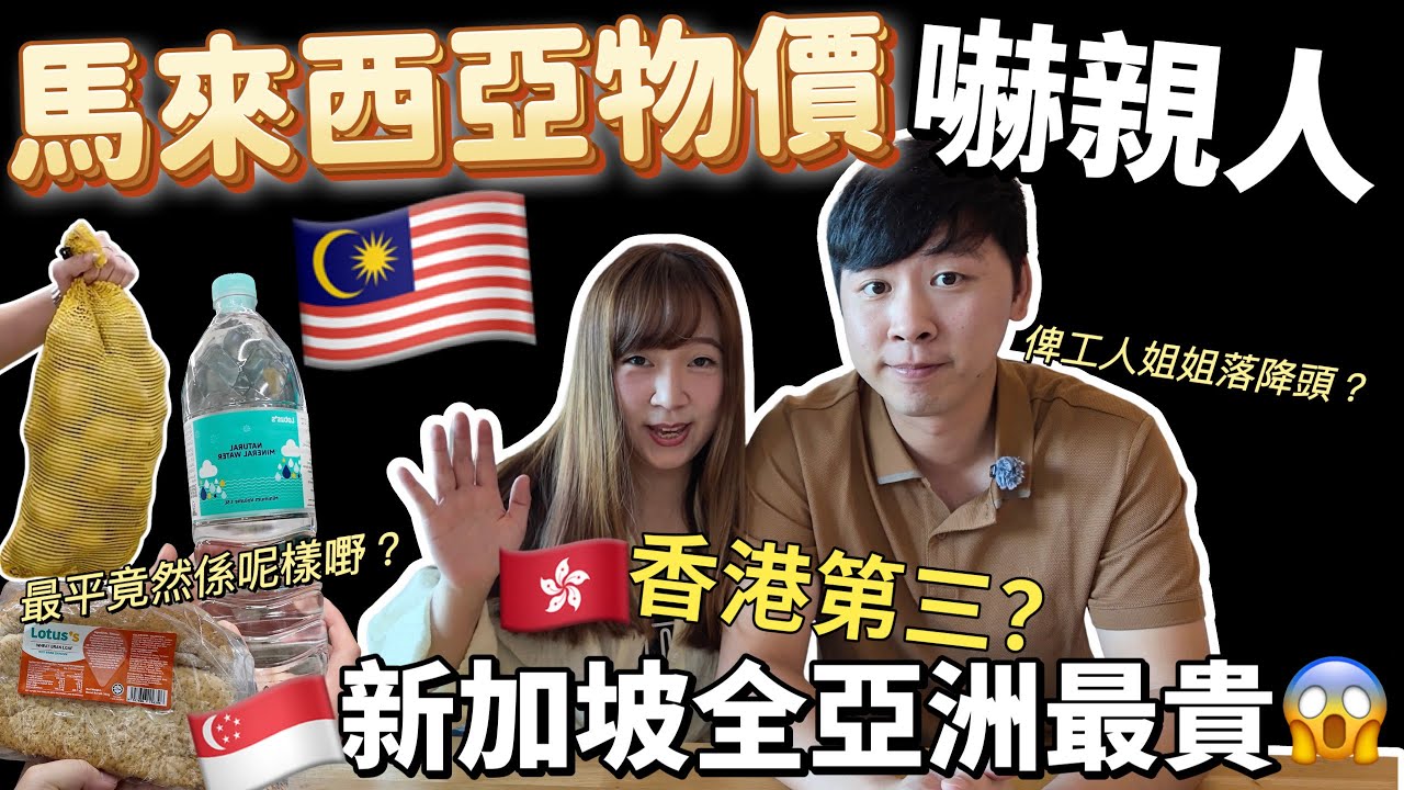 【114🇲🇾】Неужели в Малайзии такие низкие цены? Давайте отправимся в супермаркет