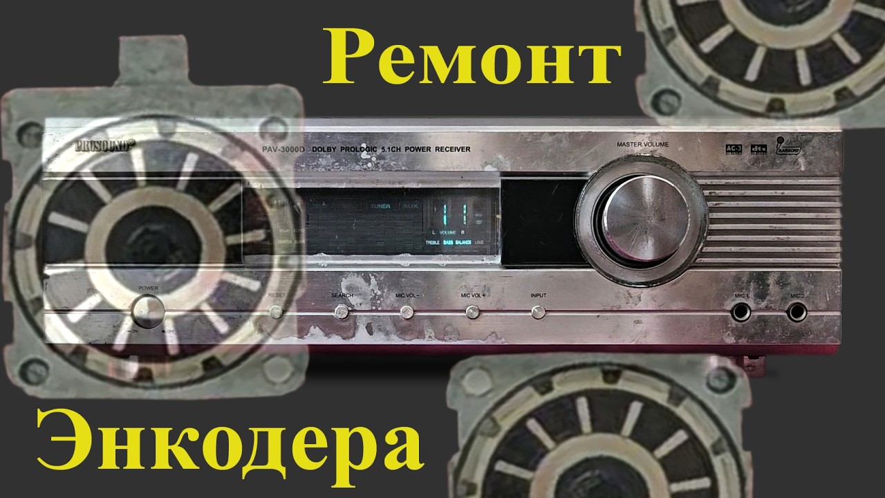 💥Ремонт энкодера в ресивере