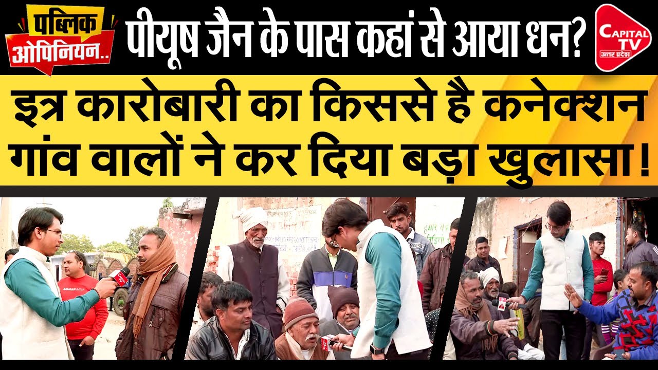 Public Opinion on Piyush Jain Connection with Akhilesh Yadav | Yudhishthir Upadhyay | Capital TV UP