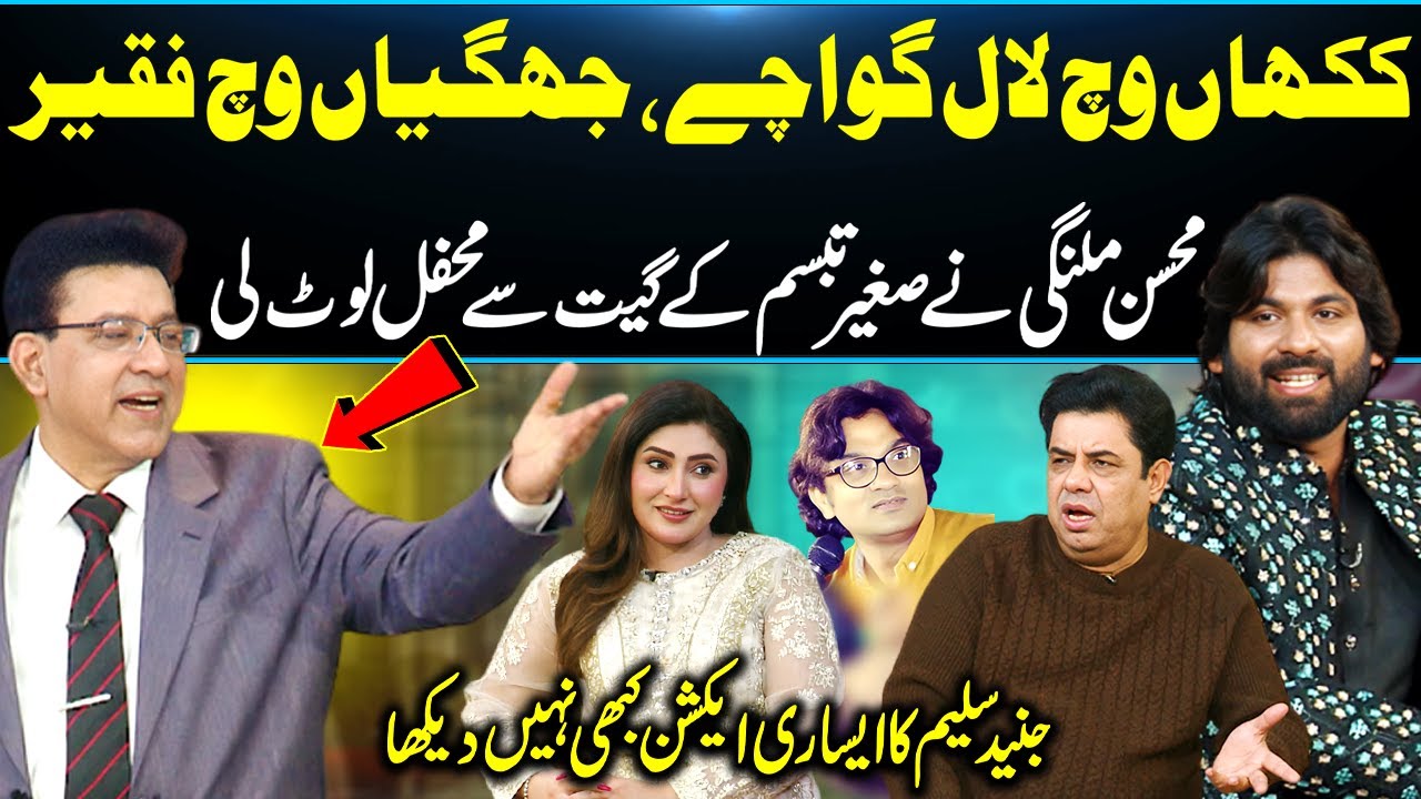 Kakhaan Vich Laal Gwache, Jhugiyan Vich Faqeer | Mohsin Malangi Mesmerizes the Audience | Daisbook