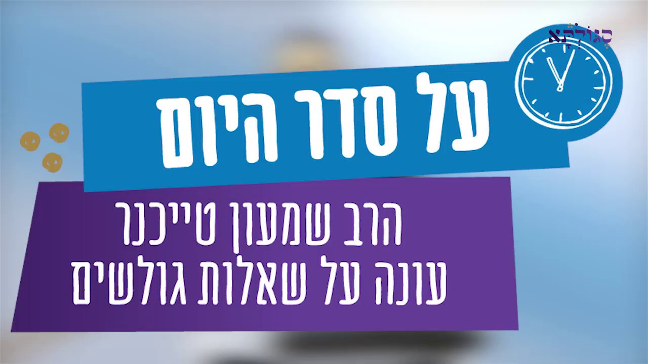 הרב שמעון טייכנר שליט
