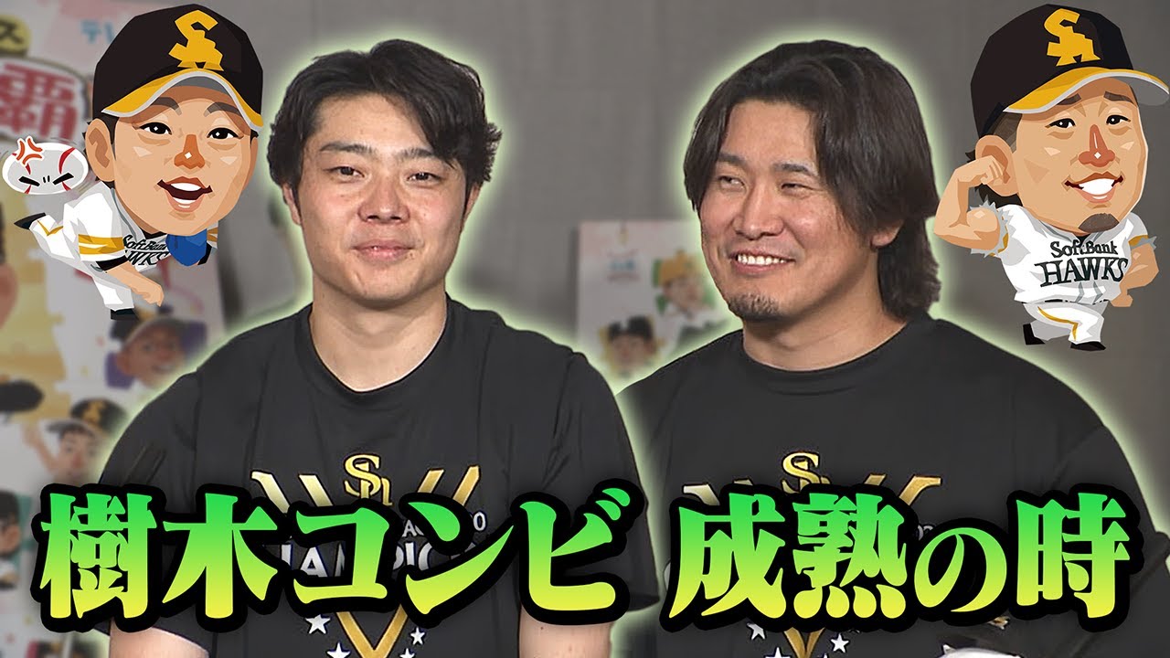 【ホークス優勝記念お蔵出し】監督・選手インタビュー⑦（杉山投手・松本裕樹投手編）