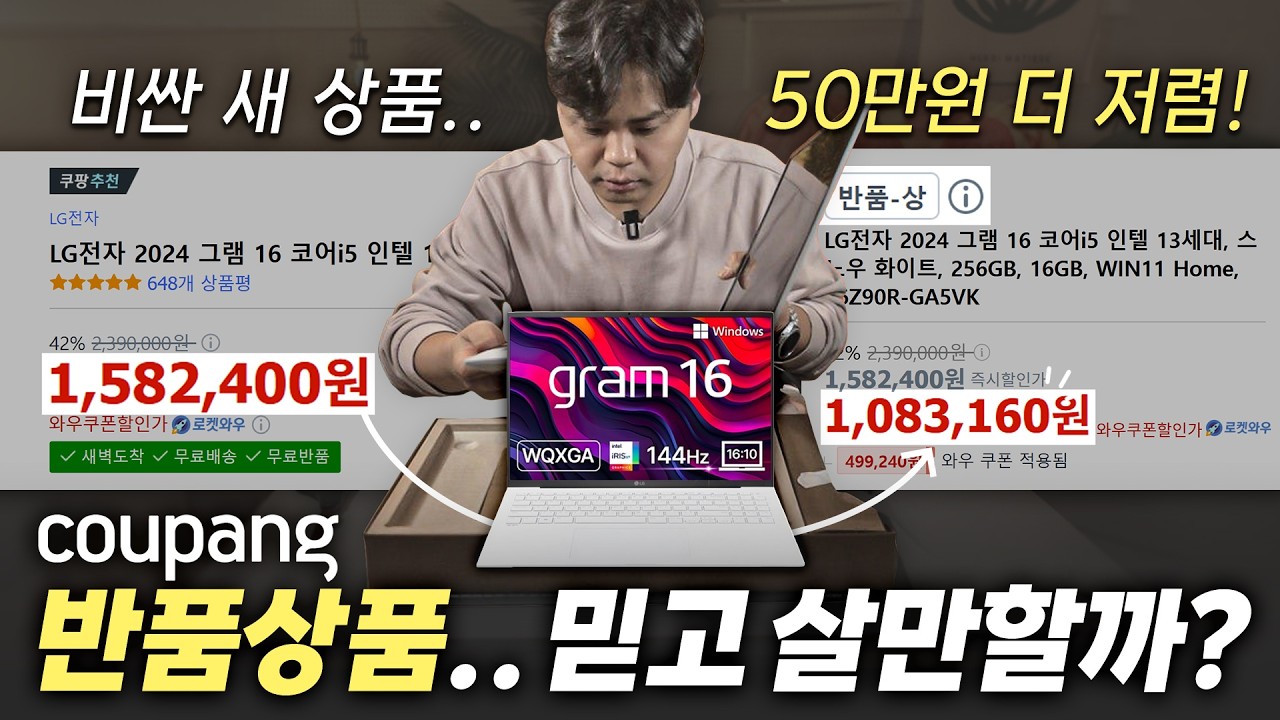 쿠팡 반품상품. 돈좀 아껴보려다가 큰코다칠까? 종류별 반품제품들을 쇼핑해보았습니다.