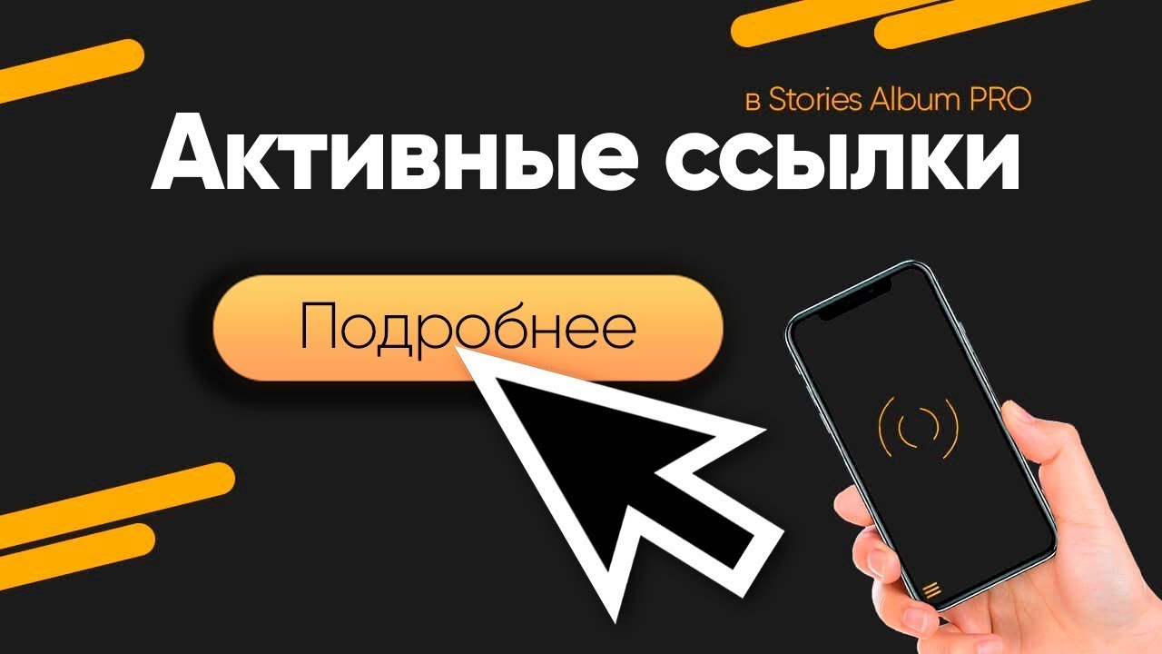 Активные ссылки в оживающем фото | Инструкция - Stories AR