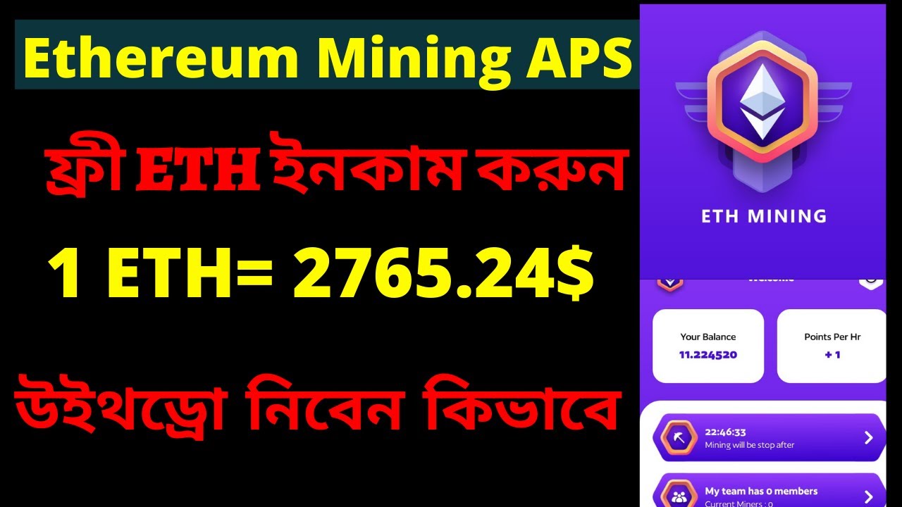 how to earn free Ethereum | ETH mining. New ETH mining app of 2022. | ফ্রী ETH ইনকাম করুন
