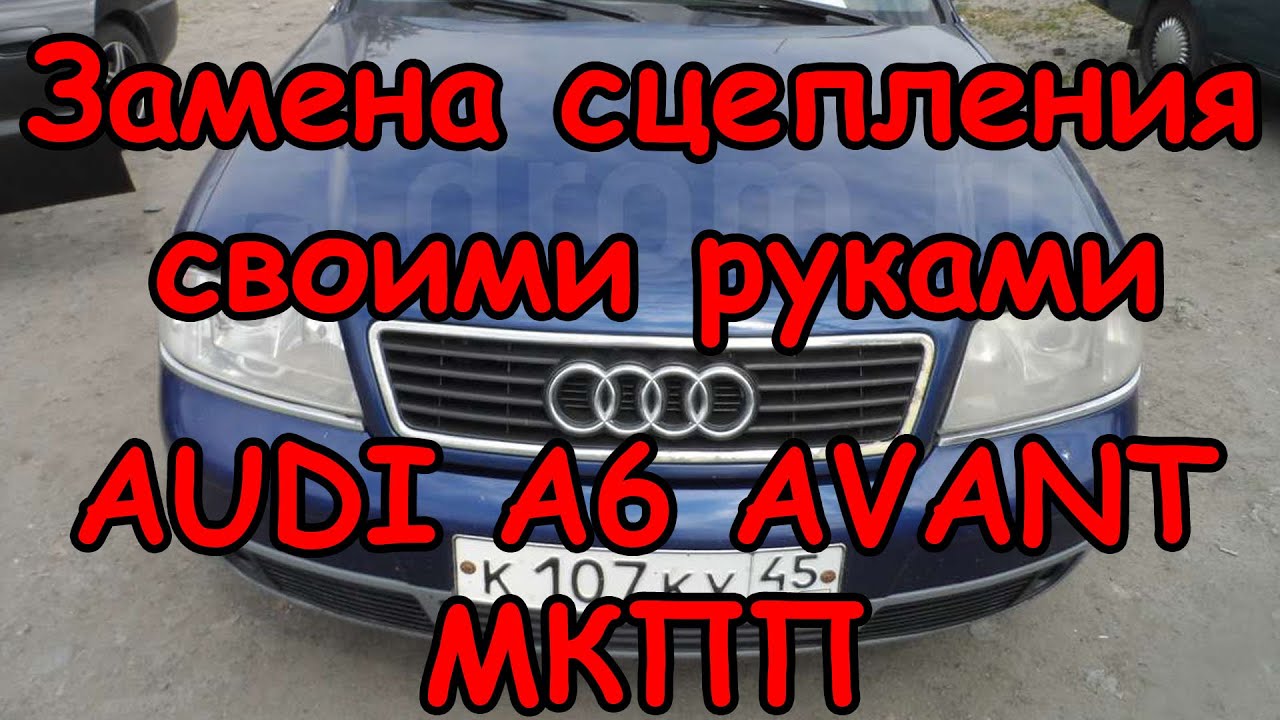 Audi A6 часть 3, замена сцепления. Подробненько обо всем.