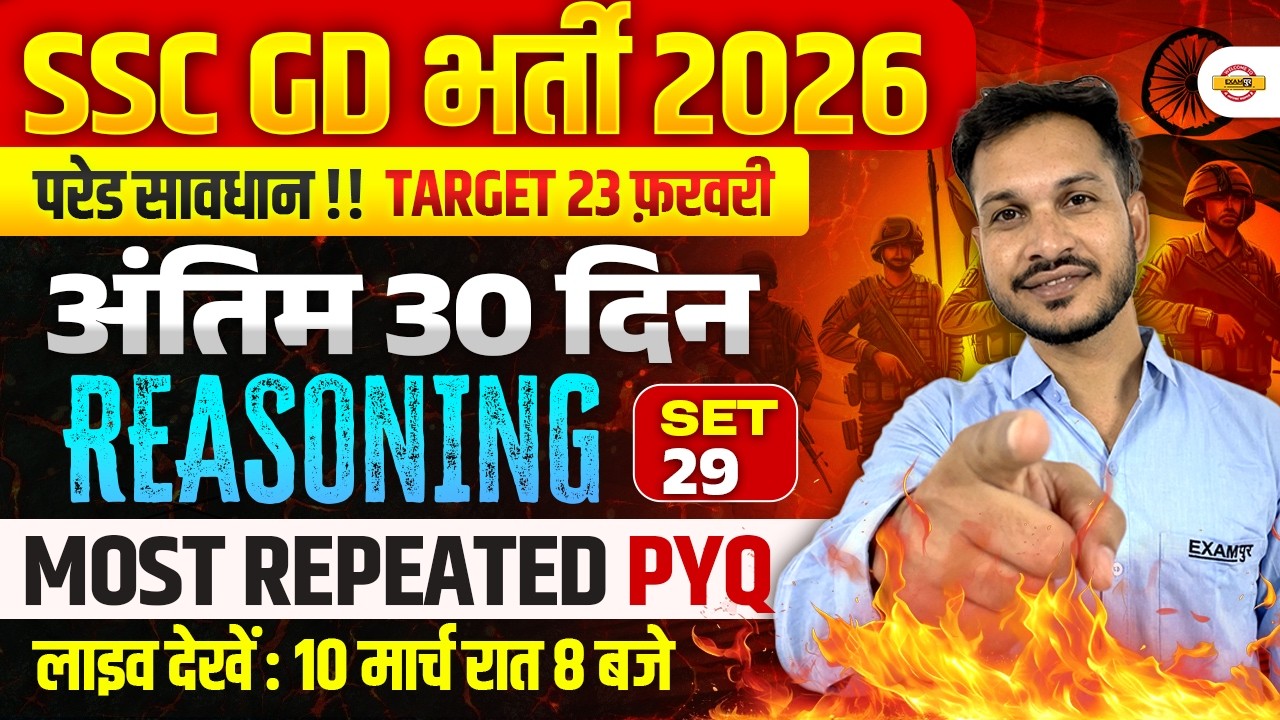 SSC GD 2026 REASONING |MOST REPEATED PYQ SET-29 |SSC GD REASONING PRACTICE SET |REASONING ANANT SIR