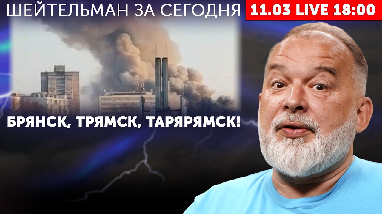 Брянск, трямск, тарярямск! Трамп кончит когда хочет. Песков попал в окружение. Штрафной удар Ирана