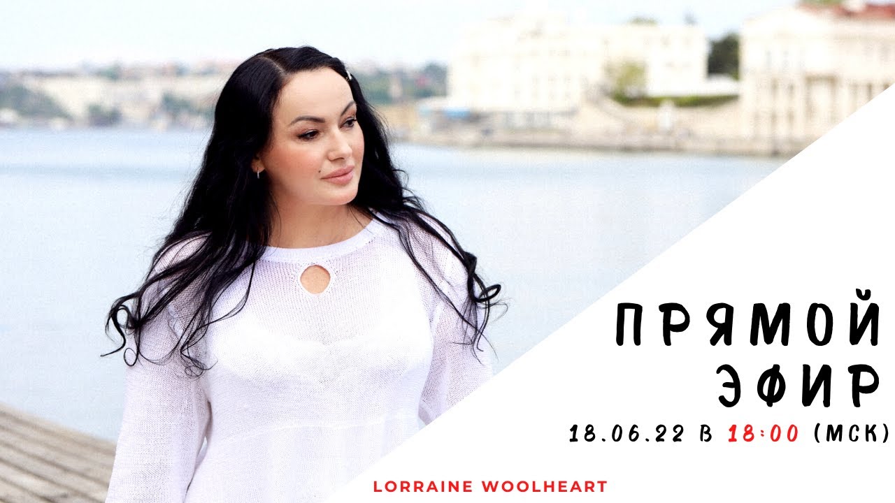 Прямой ЭФИР. 18. 06. 22