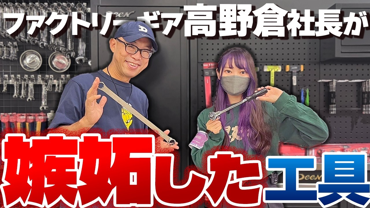 【やられた･･･】開発にも携わる社長が嫉妬するほど